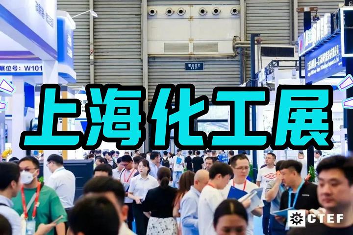 上海2025化工泵阀展|中国离心泵展览会