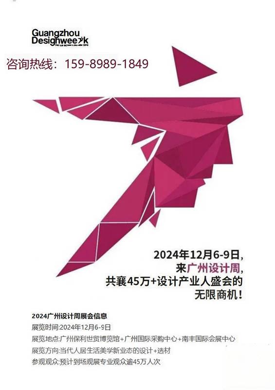 2024广州设计周【诚邀“一起”】通过泛设计领域的内容策展+艺术美学、潮流美学、生活美学等体验消费打造面向美学消费者的当代人居生活方式范本和生活美学策源地。
