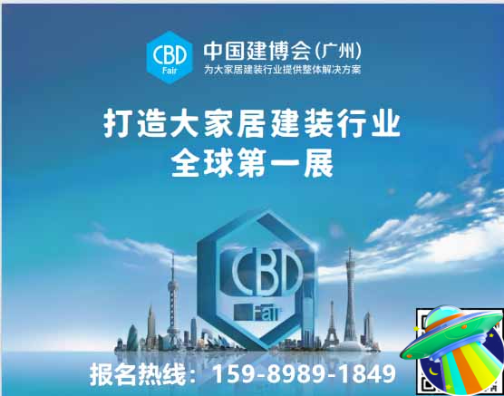 设计为媒-CBD Fair2025第27届广州建博会 Evolution!主办刚刚官宣