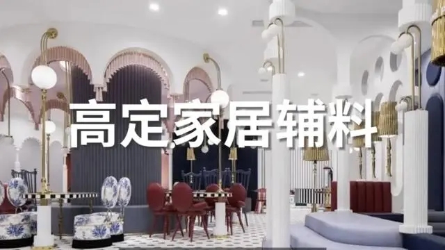 2024广州设计周主办方发布[倒计时6天]2024广州国际家居软装展[展商预览]