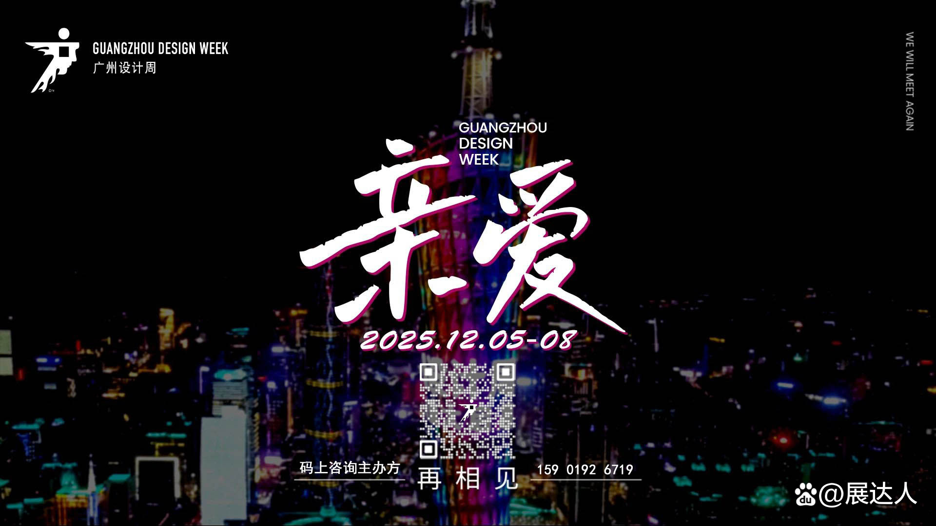 2025广州设计周【艺术涂料展区】中国家居设计旗舰大展