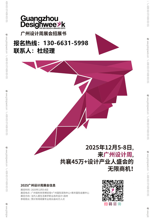 灵蛇献瑞20周年！2025广州设计周【官宣新发布】