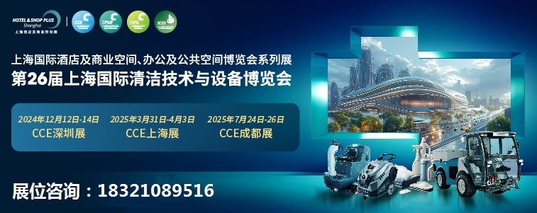 2025上海国际清洁技术及设备展CCE