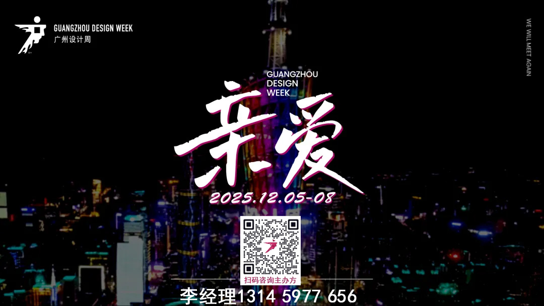 2025广州设计周（广州智能家居展）设计产业第一规模大展