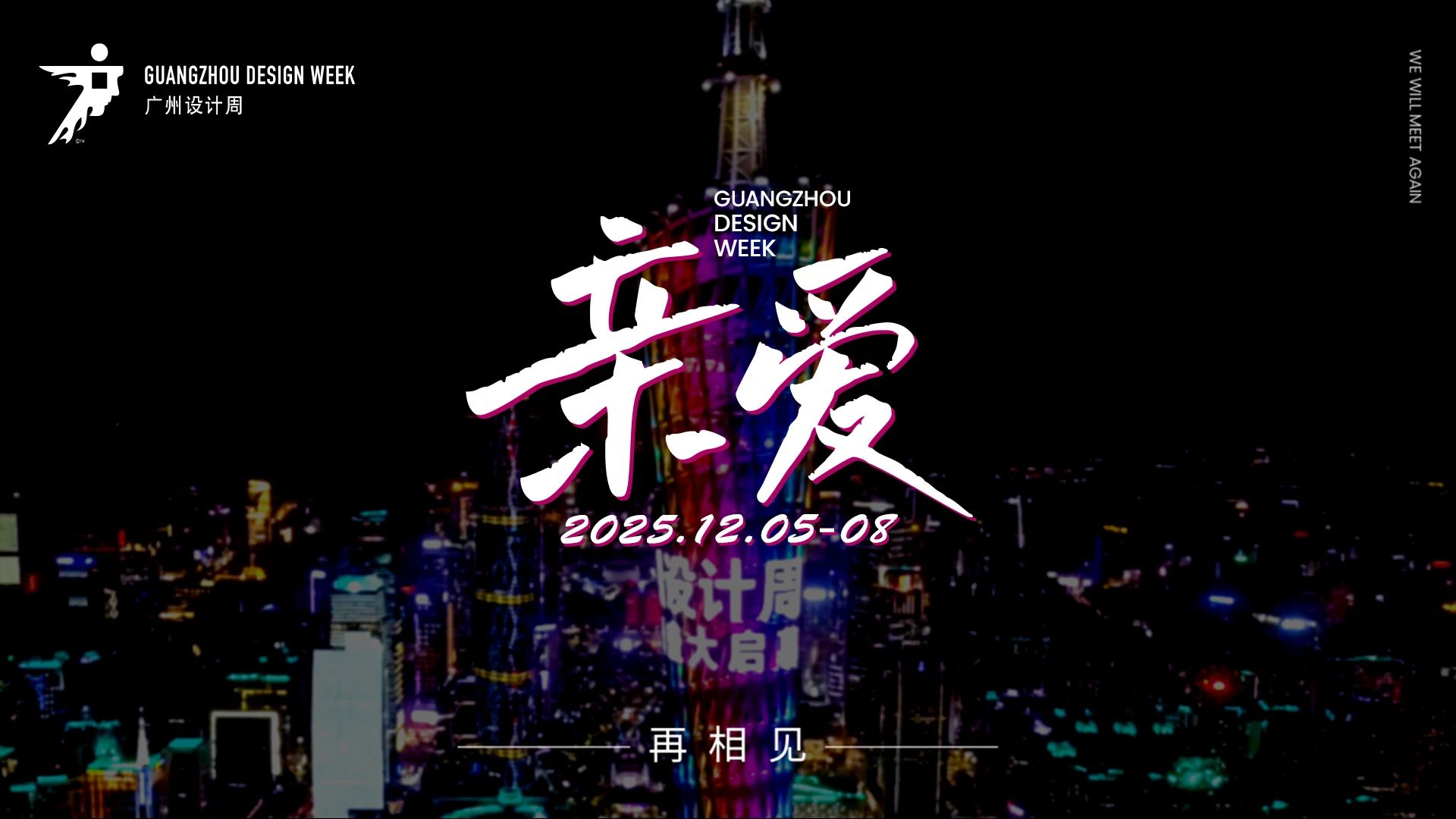 2025广州设计周（广州软装材料展）  设计产业第一规模大展