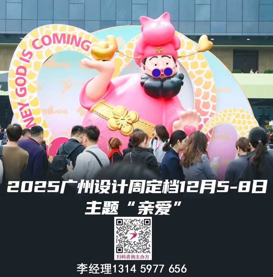 设计与材料！2025广州设计展 12月再相见