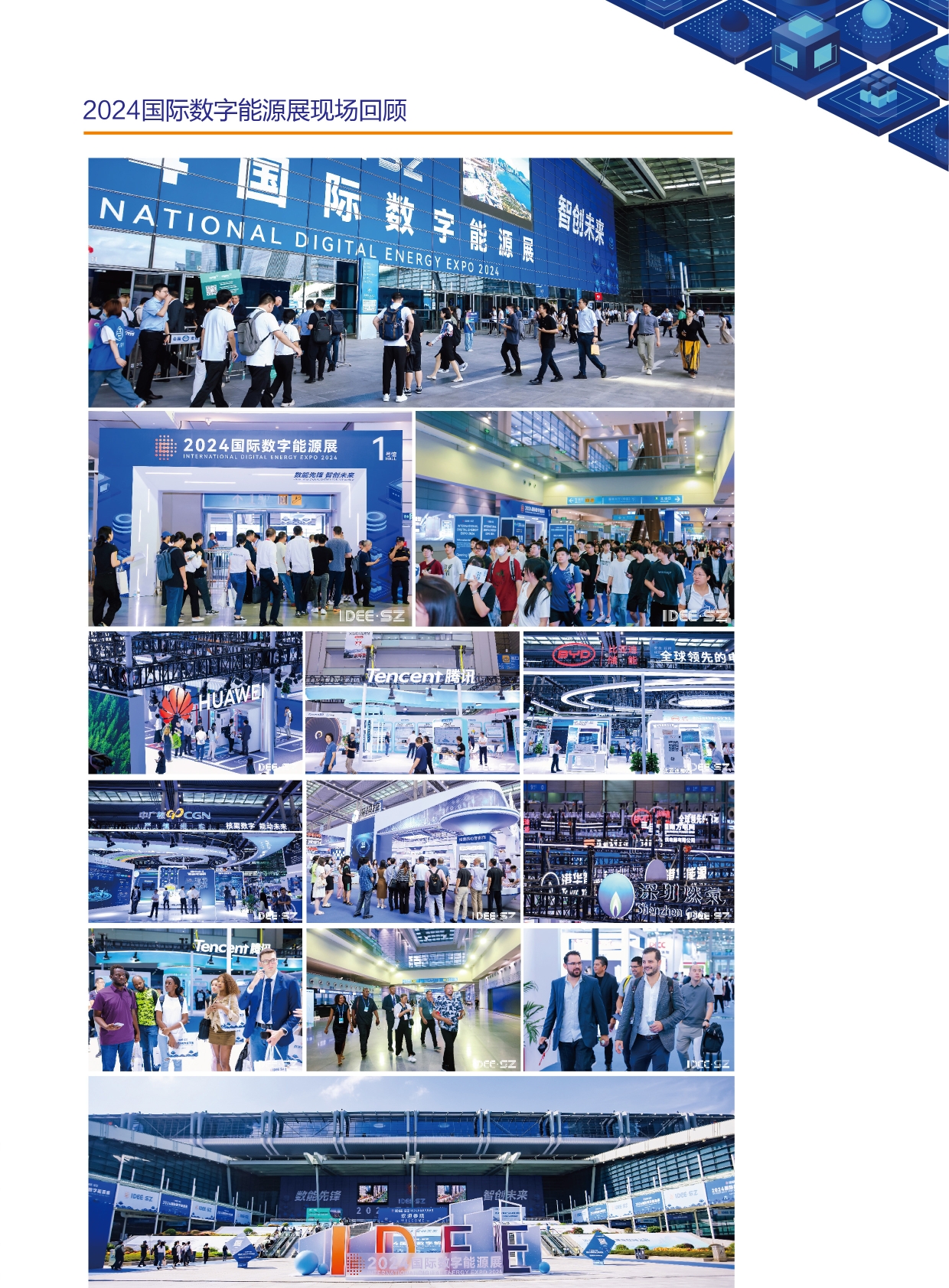 2025国际数字能源展招展手册-1(竖版)-7-1.jpg 2025国际数字能源展招展手册-1(竖版)-7-1.jpg
