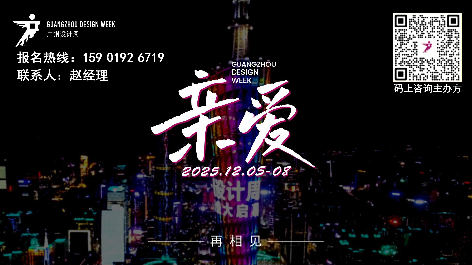 官宣！2025广州设计周【全网报名处】艺术涂料展区主办方收费