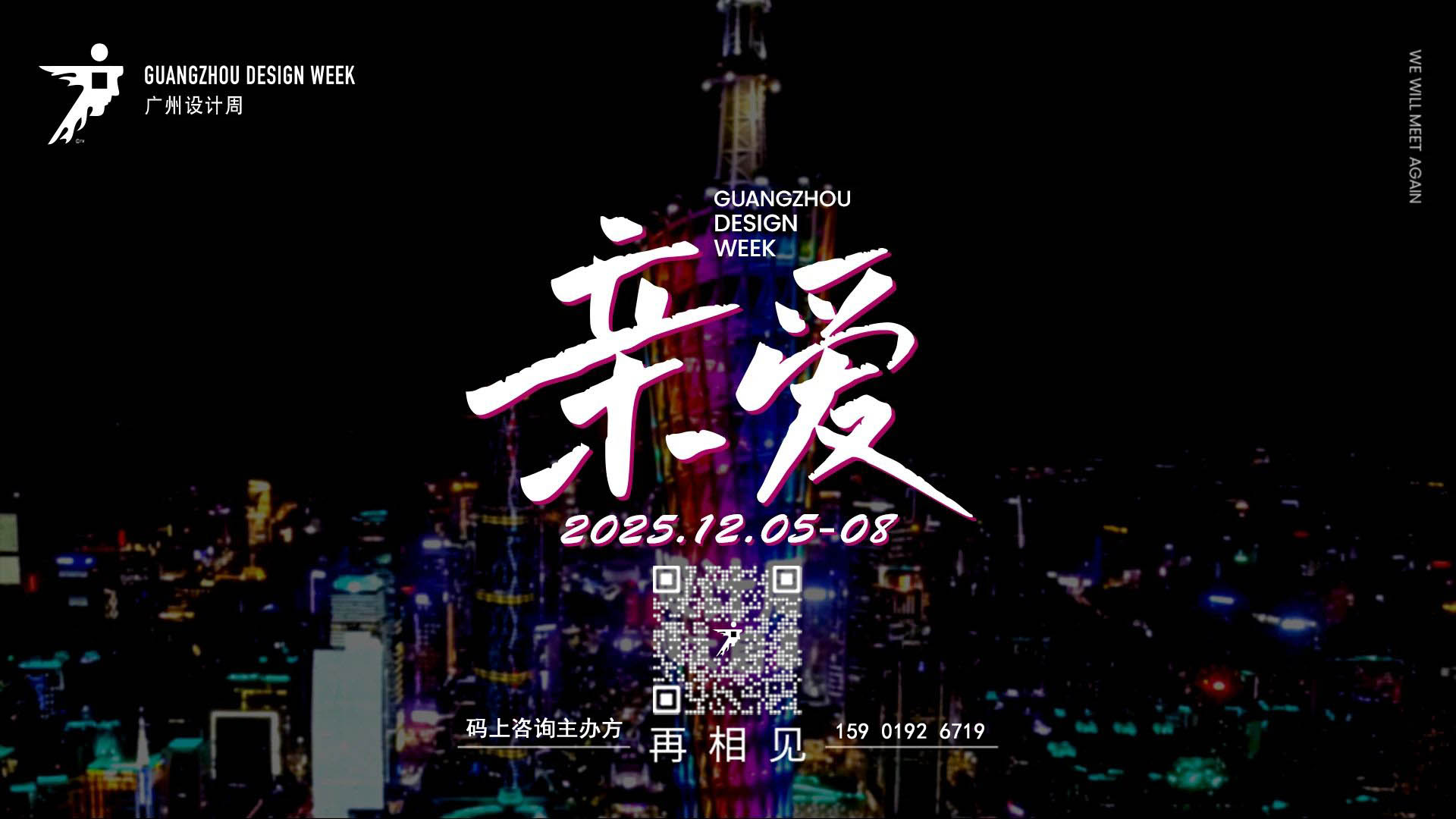 2025广州设计周【主办方更优惠】亚洲首屈一指的设计产业盛会