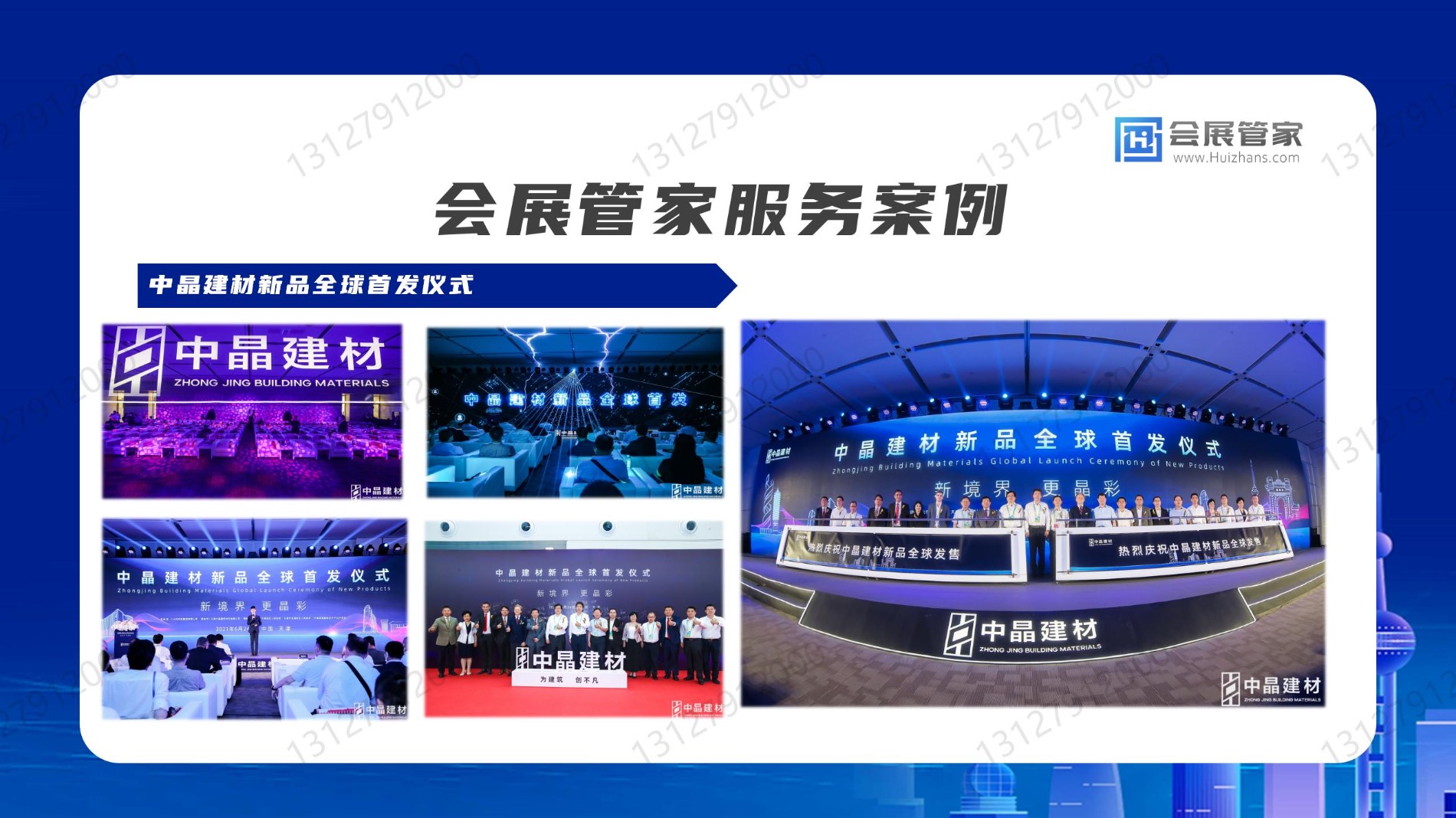 【会展管家】一站式会务会展智慧服务平台(13127912000)_13.jpg