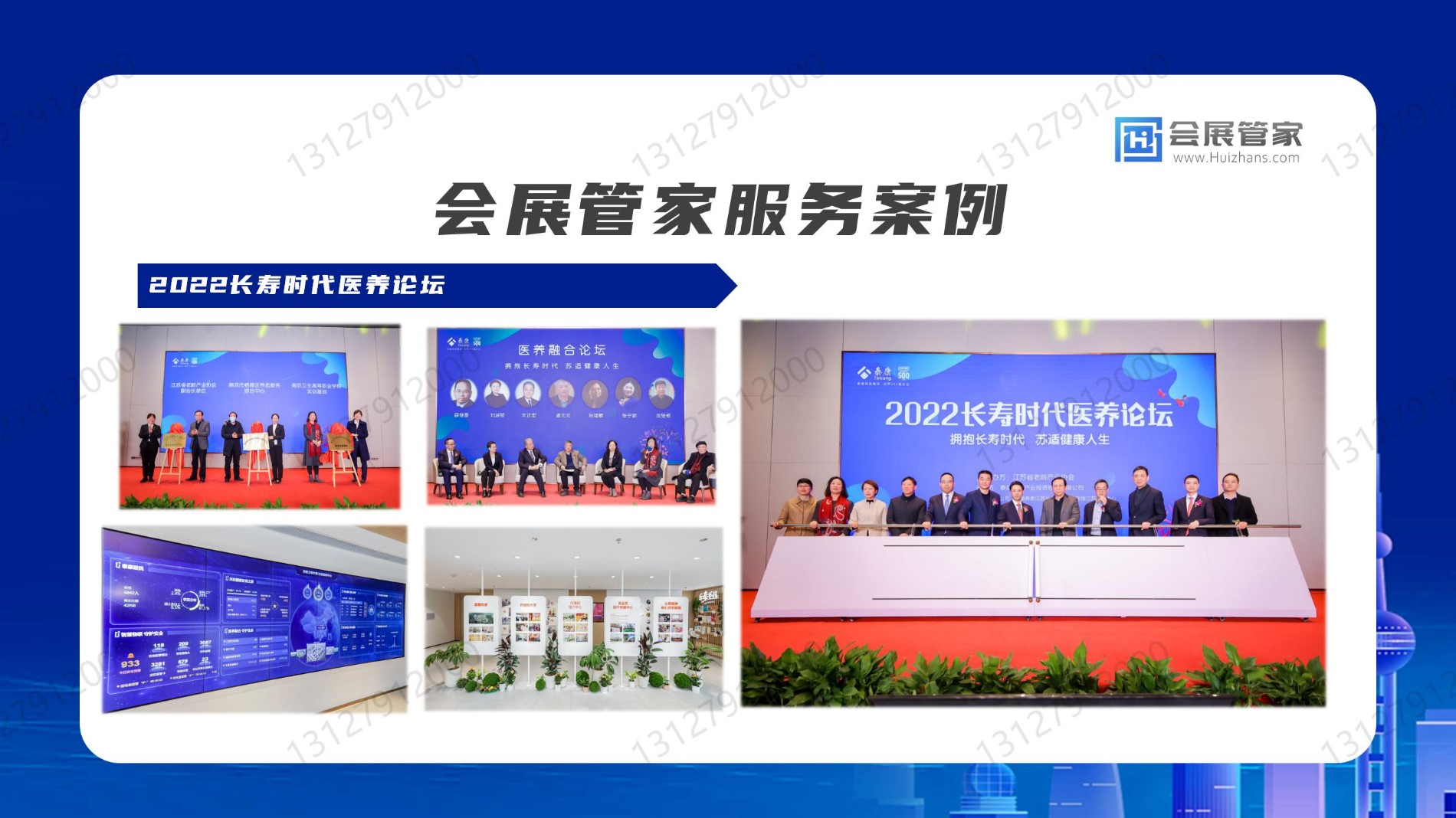 【会展管家】一站式会务会展智慧服务平台(13127912000)_14.jpg