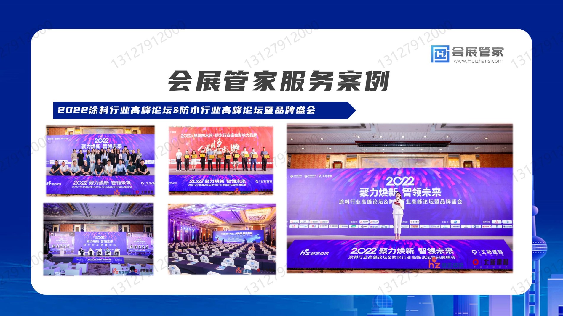 【会展管家】一站式会务会展智慧服务平台(13127912000)_16.jpg