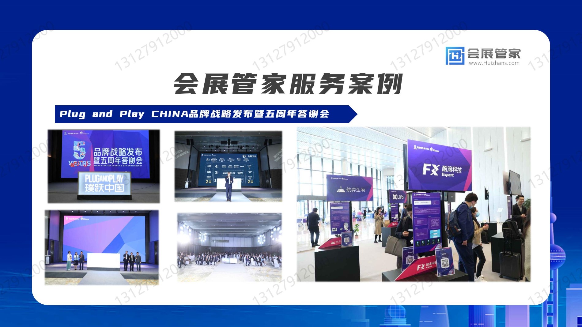 【会展管家】一站式会务会展智慧服务平台(13127912000)_18.jpg