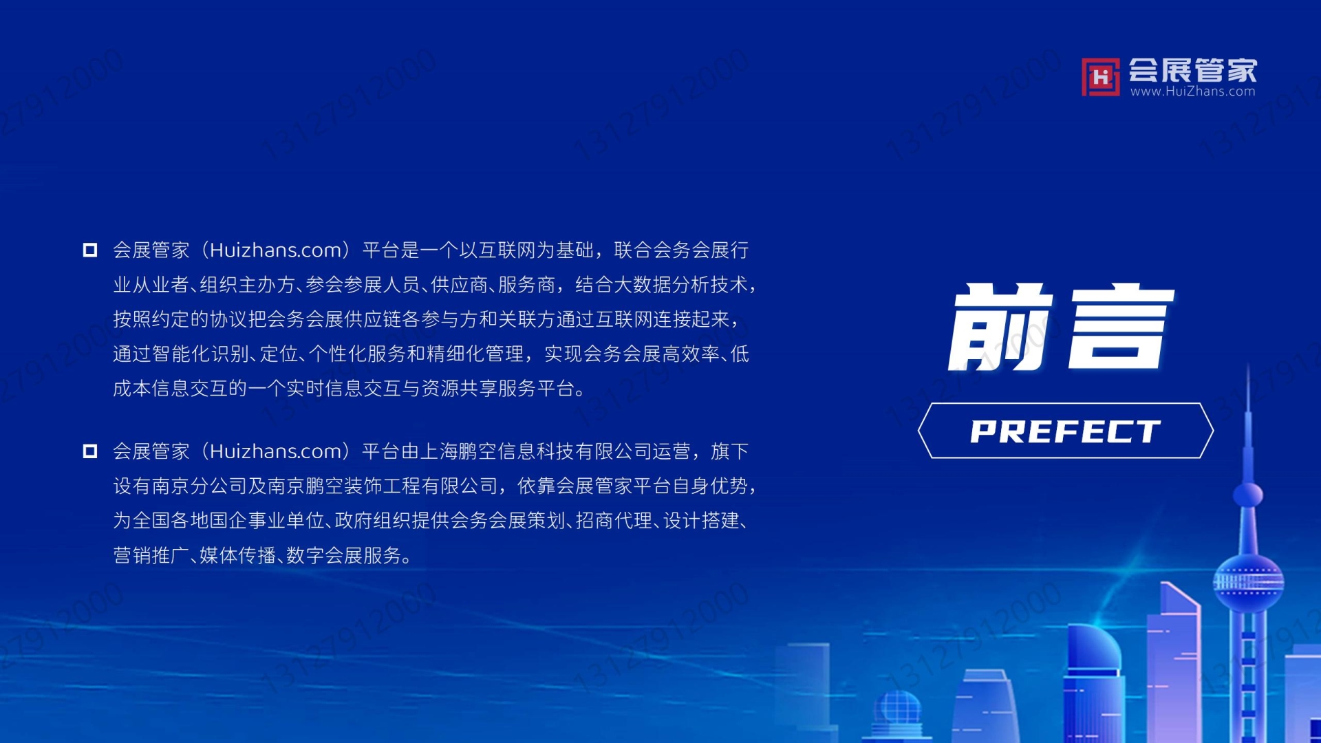 【会展管家】一站式会务会展智慧服务平台(13127912000)_02.jpg