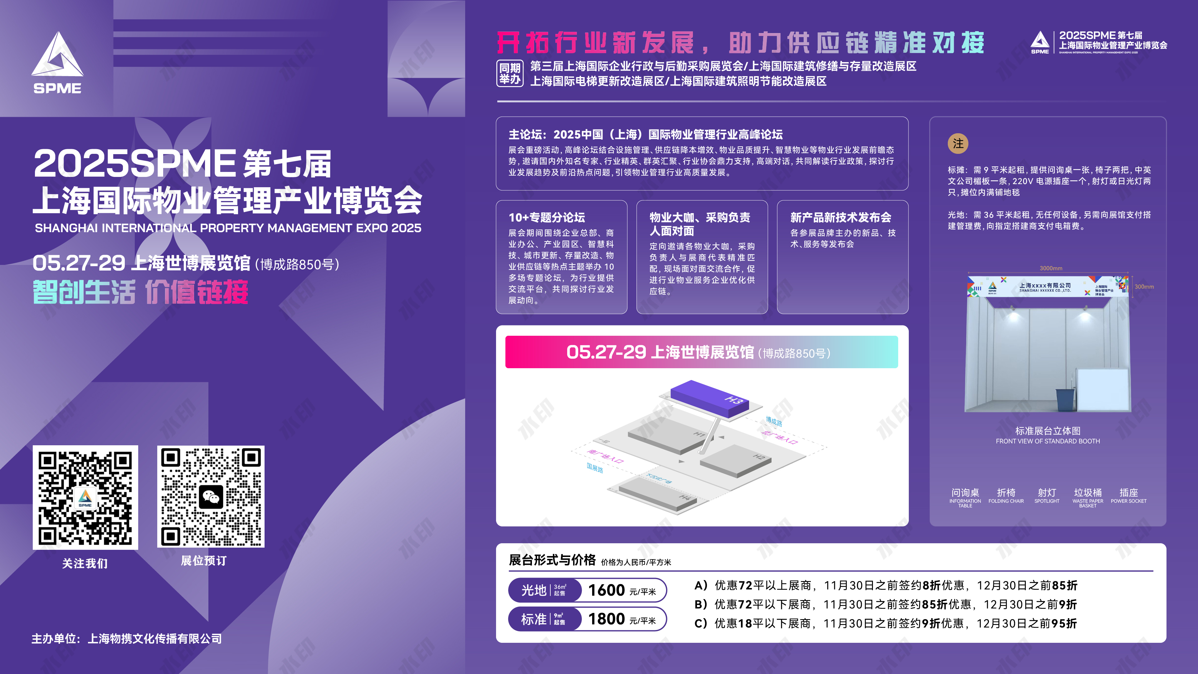 2025上海物业展.jpg 2025上海物业展.jpg