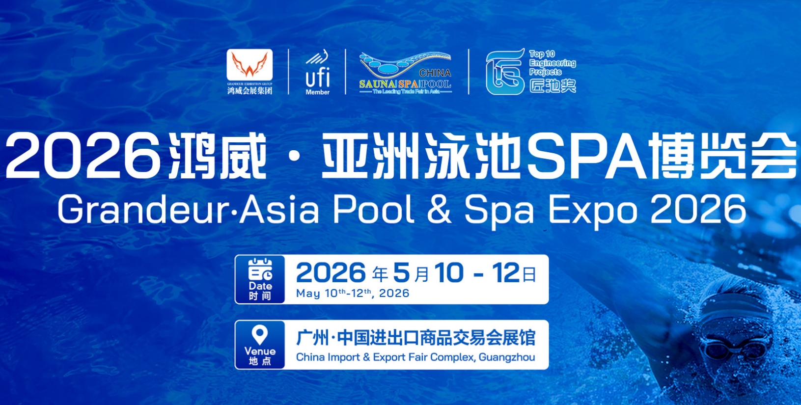 2026第21届亚洲泳池SPA博览会