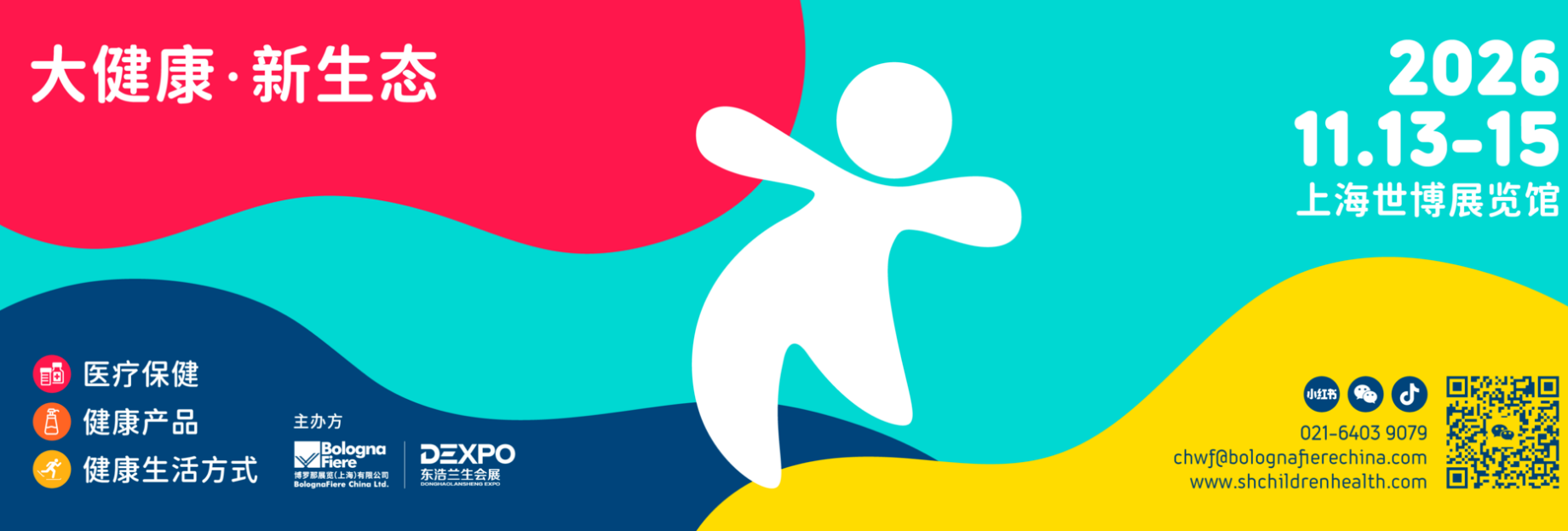2026上海儿童健康展